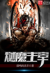 燃魔主宰