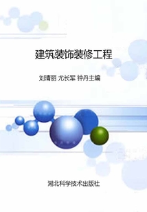 建筑裝飾裝修工程