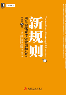新規則:用社會化媒體做營銷和公關(原書第5版)