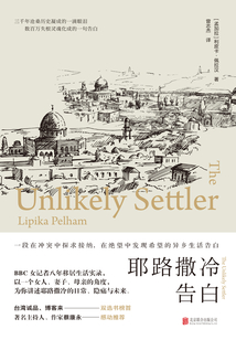耶路撒冷告白