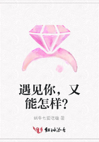 遇見你，又能怎樣？在線閱讀