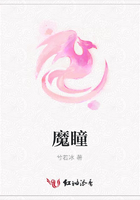 魔瞳在線閱讀