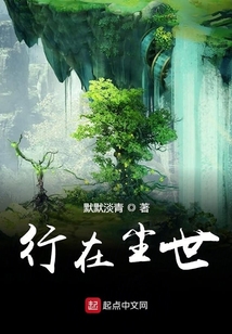 行在尘世