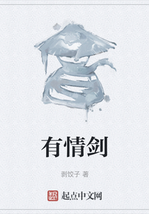 有情劍