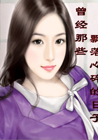 曾經那些飄落心碎的日子在線閱讀