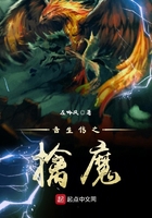 吾生傳之擒魔在線閱讀