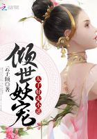 傾世妖寵：太子，好走不送！在線閱讀