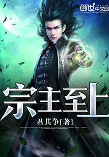 宗主至上