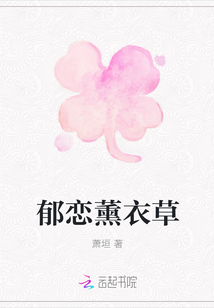 郁戀薰衣草