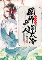 權謀天下：國師大人別太冷在線閱讀