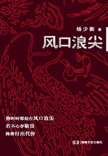 風口浪尖