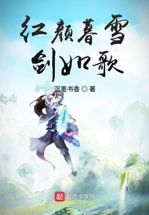 紅顏暮雪劍如歌