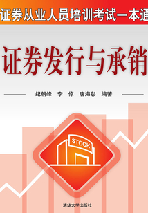 证券发行与承销
