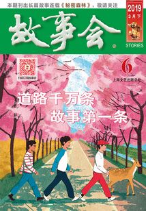 故事会（2019年3月下）