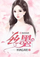 絲墨在線閱讀
