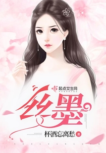 絲墨