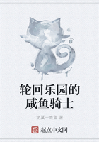 輪回樂園的咸魚騎士在線閱讀