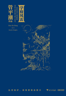 血歌行Ⅰ：學府風雷