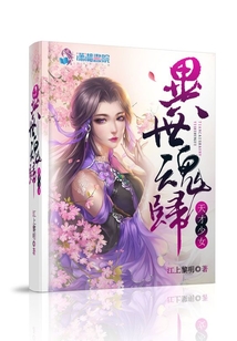 異世魂歸：天才少女