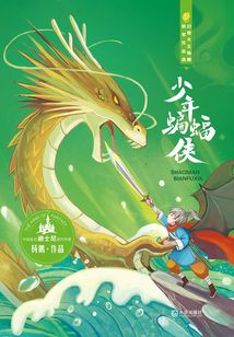 幻想大王楊鵬獲獎作品選：少年蝙蝠俠