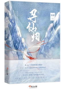 尋仙歸