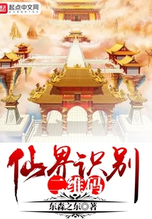 仙界識別二維碼