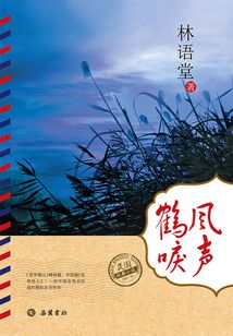 民国经典小说:风声鹤唳