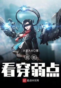 我能看穿弱点在线阅读