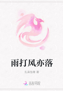 雨打風亦落
