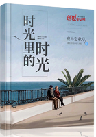 時光里的時光在線閱讀
