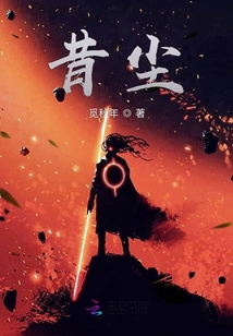 昔塵