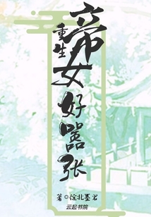 重生帝女好囂張