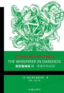 克蘇魯神話Ⅱ:黑暗中的低語
