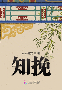 知挽