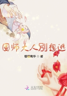 国师大人別想逃