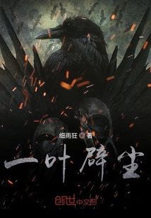一葉辟塵