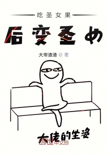 吃圣女果后變圣女