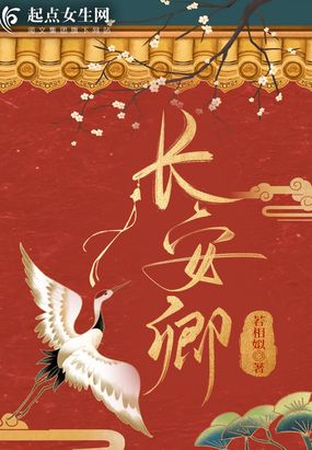 长安卿在线阅读