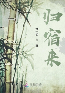 歸宿來