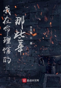 我在命理館的那些年