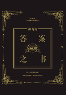 神奇的答案之書