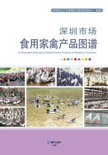 深圳市場食用家禽產品圖譜