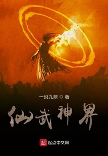 仙武神界