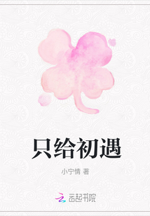 只給初遇