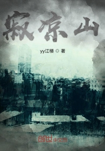 寂涼山