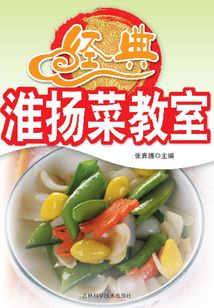 經(jīng)典淮揚菜教室