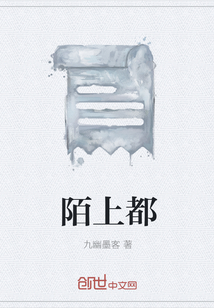 陌上都