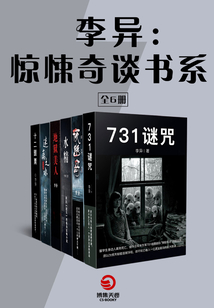 李异：惊悚奇谈书系（全6册）