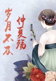 歲月不及仲夏殤