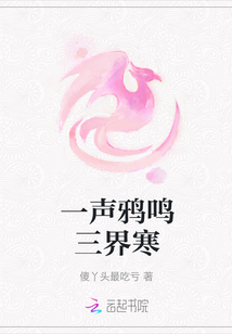一聲鴉鳴三界寒